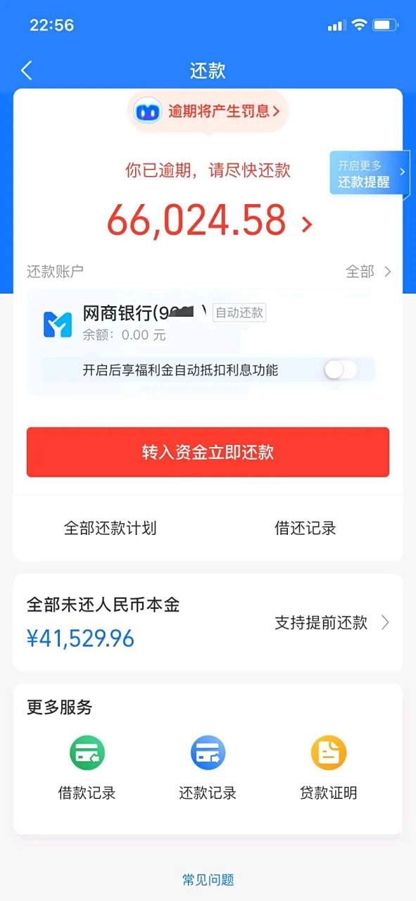 6万,想协商还本金,支付宝不答应,要我连本带息一起还,不知道是不是想