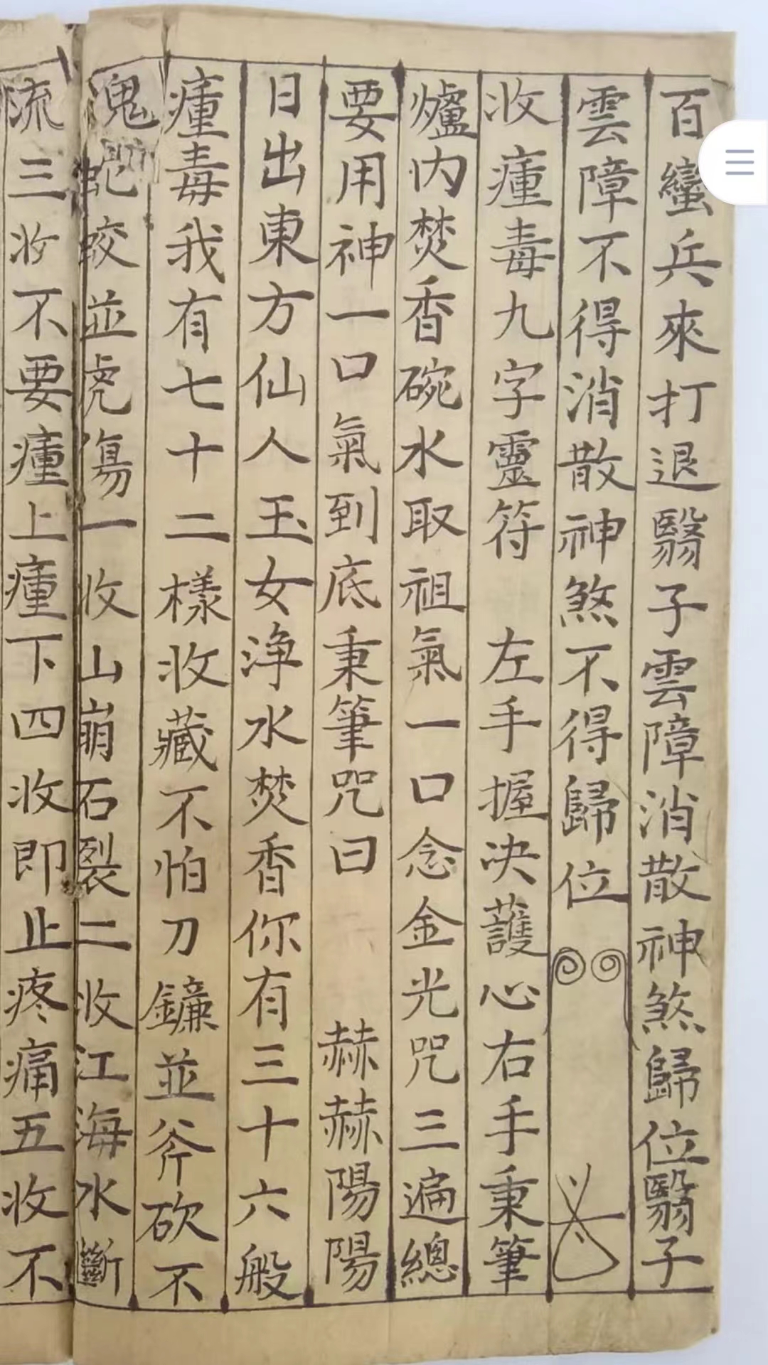 道教古籍《雪山令》