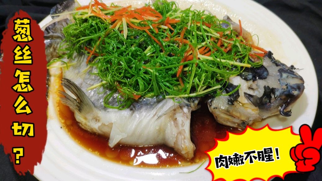 清蒸鱼这样做,鲜嫩还不腥