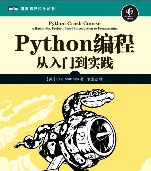 python编程看什么教材好