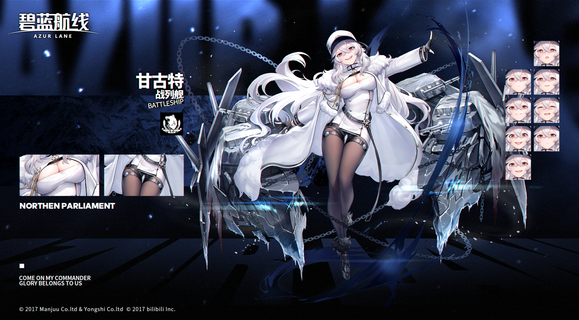 碧蓝航线,北方联合美图合集