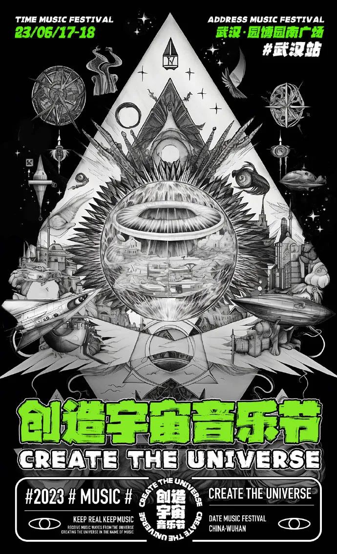 大河票务网带你看:2023武汉创造宇宙音乐节