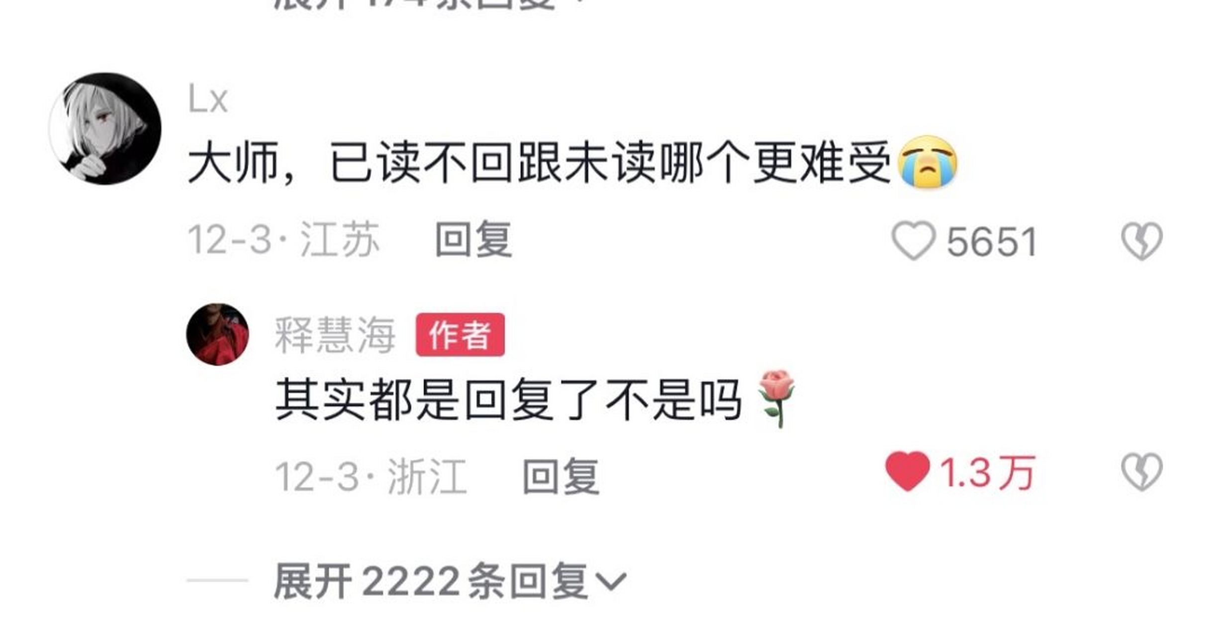 释慧海大师真的会让我破防