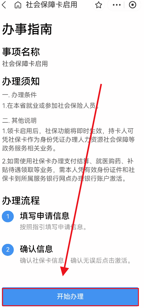 怎么查社保卡进度(个人社保卡怎么查询)