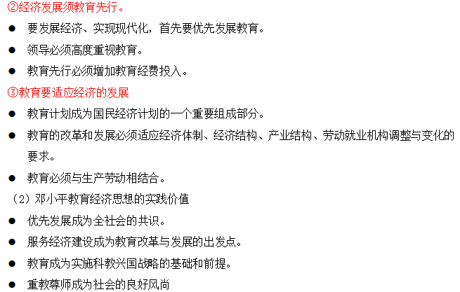 2023年自考00451教育经济学备考资料