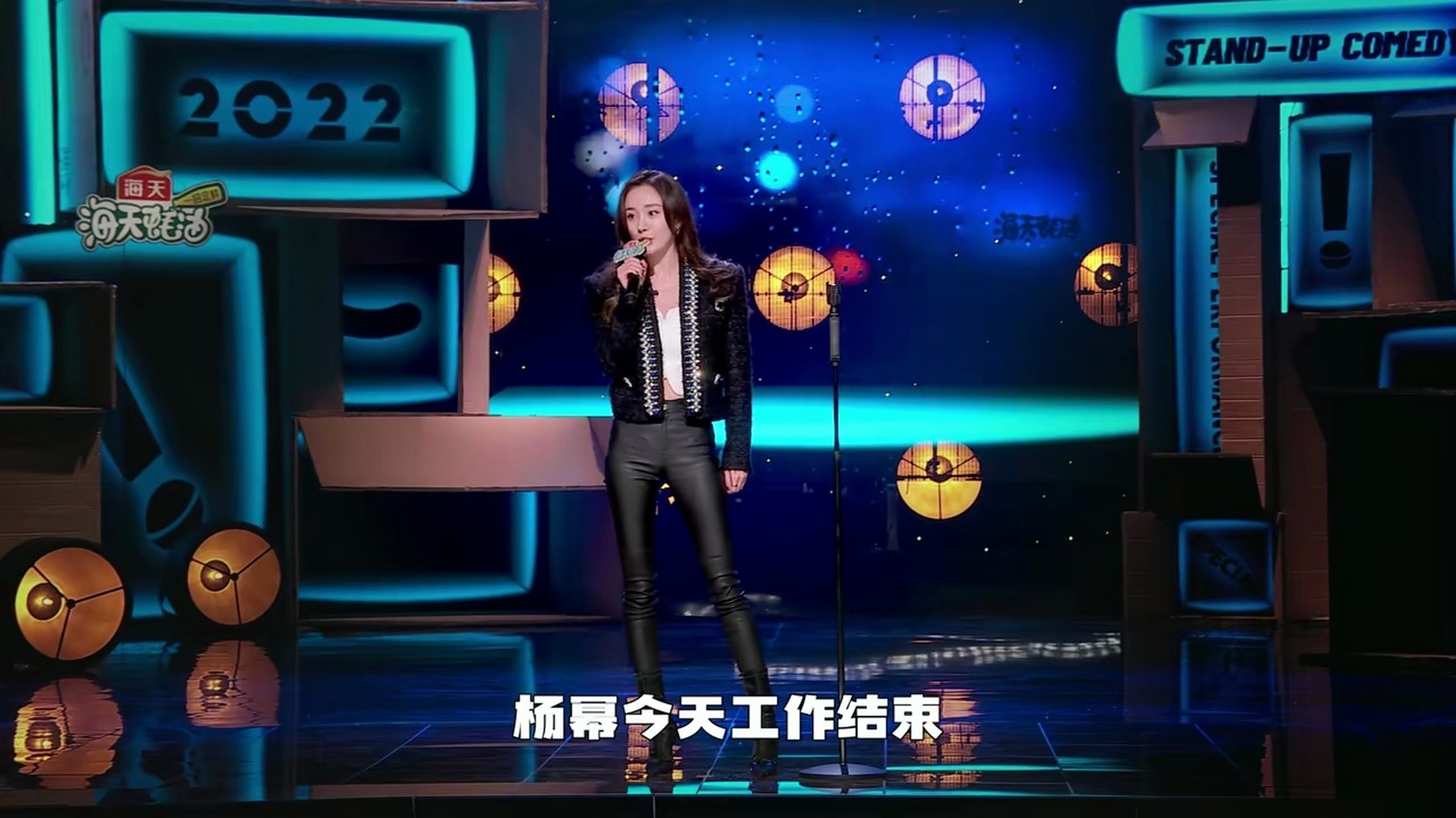 杨幂是脱口秀的老朋友,参加#怎么办脱口秀专场# 她穿了皮裤,看她往台