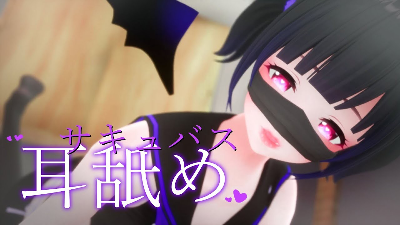 迷夜ゆめ-小恶魔迪迪的舔耳 – 17ASMR