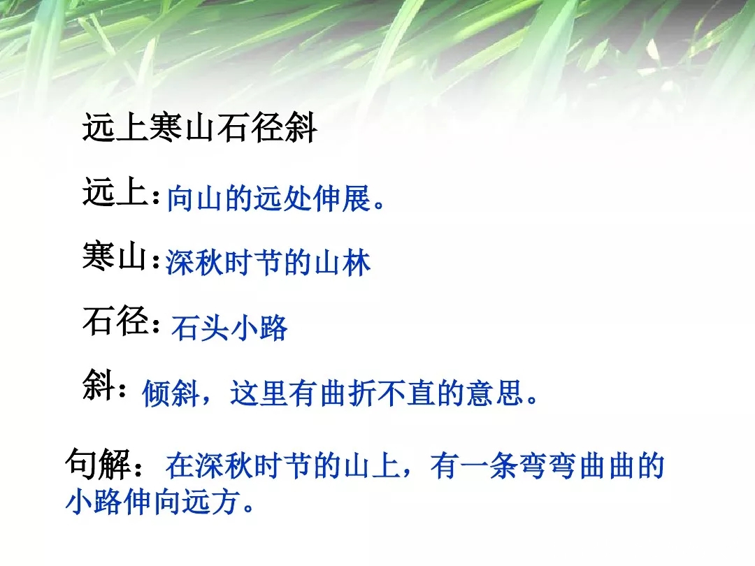 三年級上冊語文古詩三首《山行》《贈劉景文》《夜書所見》練習題