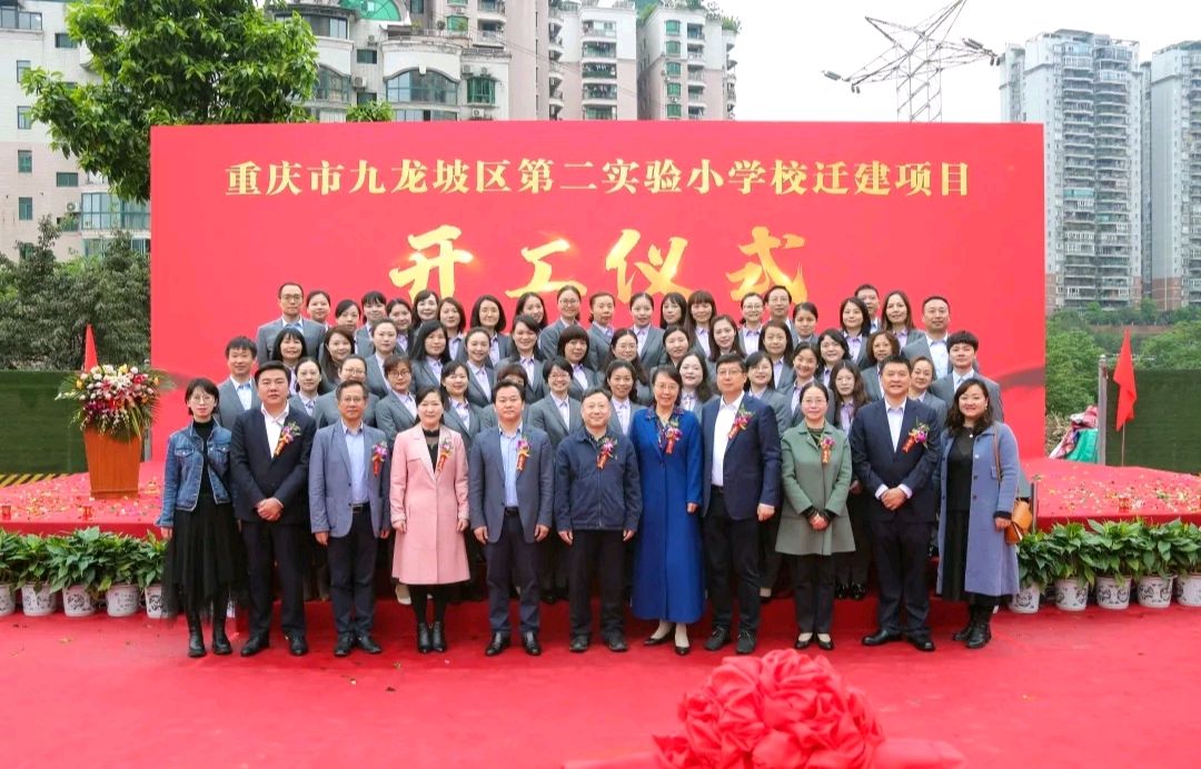 重庆九龙坡区实验二小迁建项目暨新天地小学建设项目正式开工