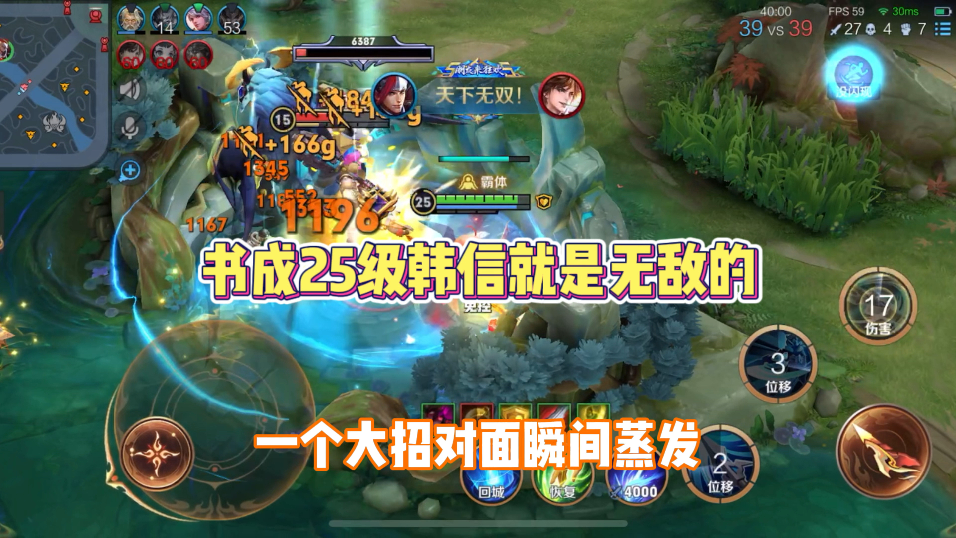25级封神后的韩信,一打五不是问题