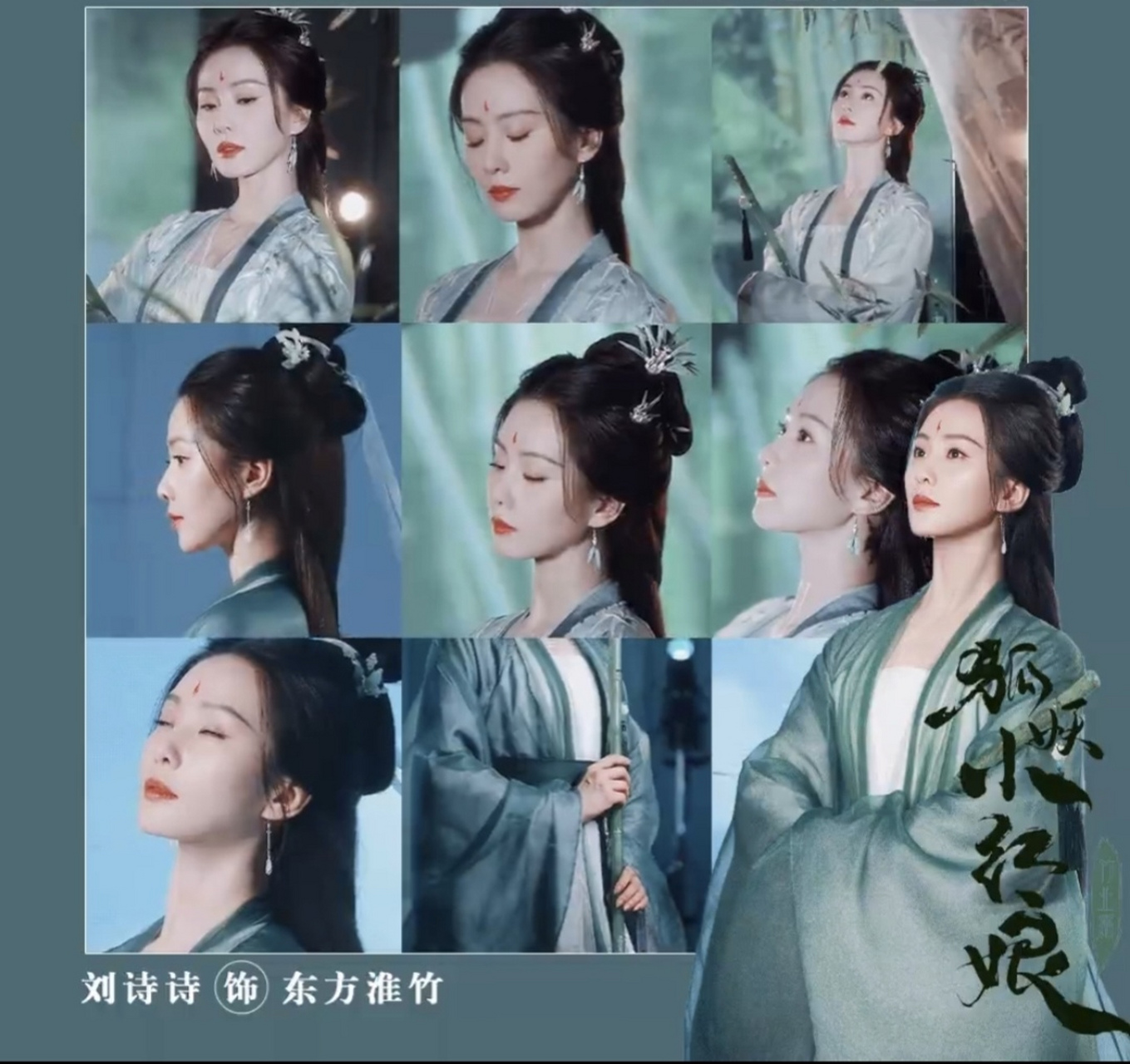 刘诗诗在《狐妖小红娘》里面饰演的东方淮竹,这个造型挺美的~但是又