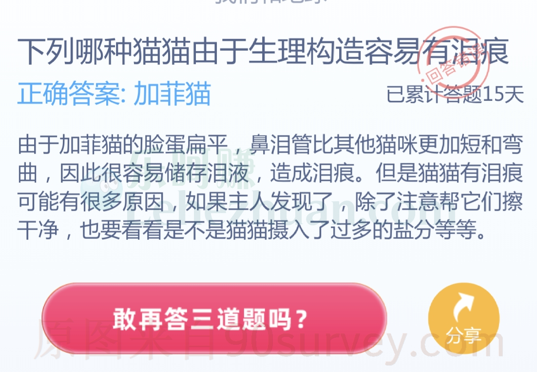 下列哪种猫猫由于生理构造容易有泪痕?正确答案:加菲猫 下列哪种猫猫由于生理构造容易有泪痕?正确答案:加菲猫