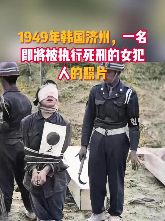1949年,韩国济州,一名即将被执行死刑的女犯人的照片