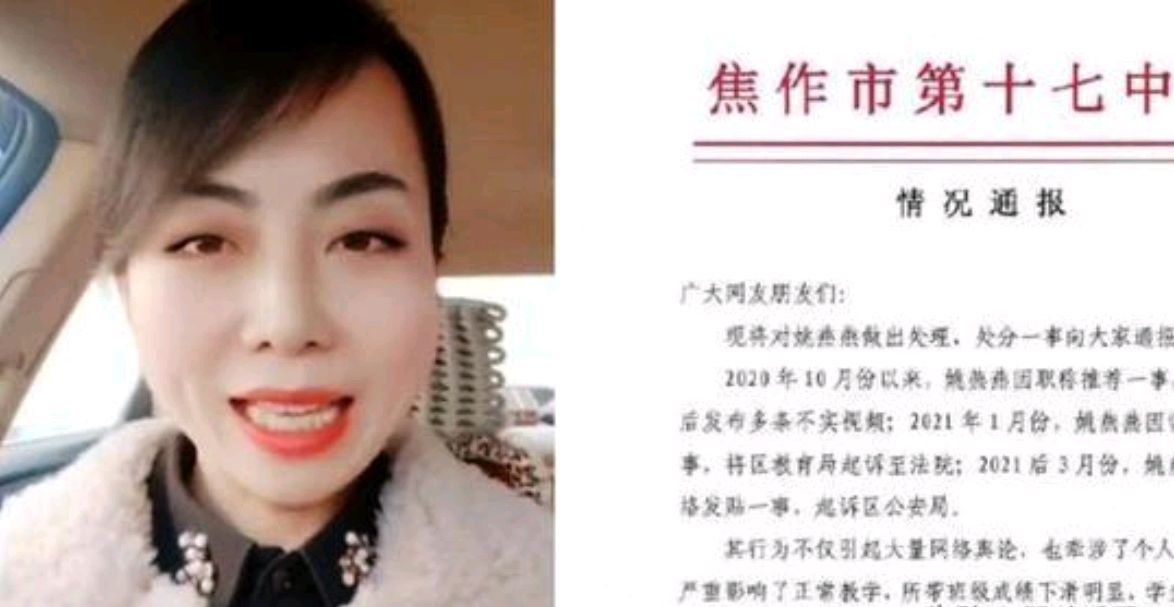 焦作姚燕燕老师,你要坚强!正义只会迟到,不会缺席