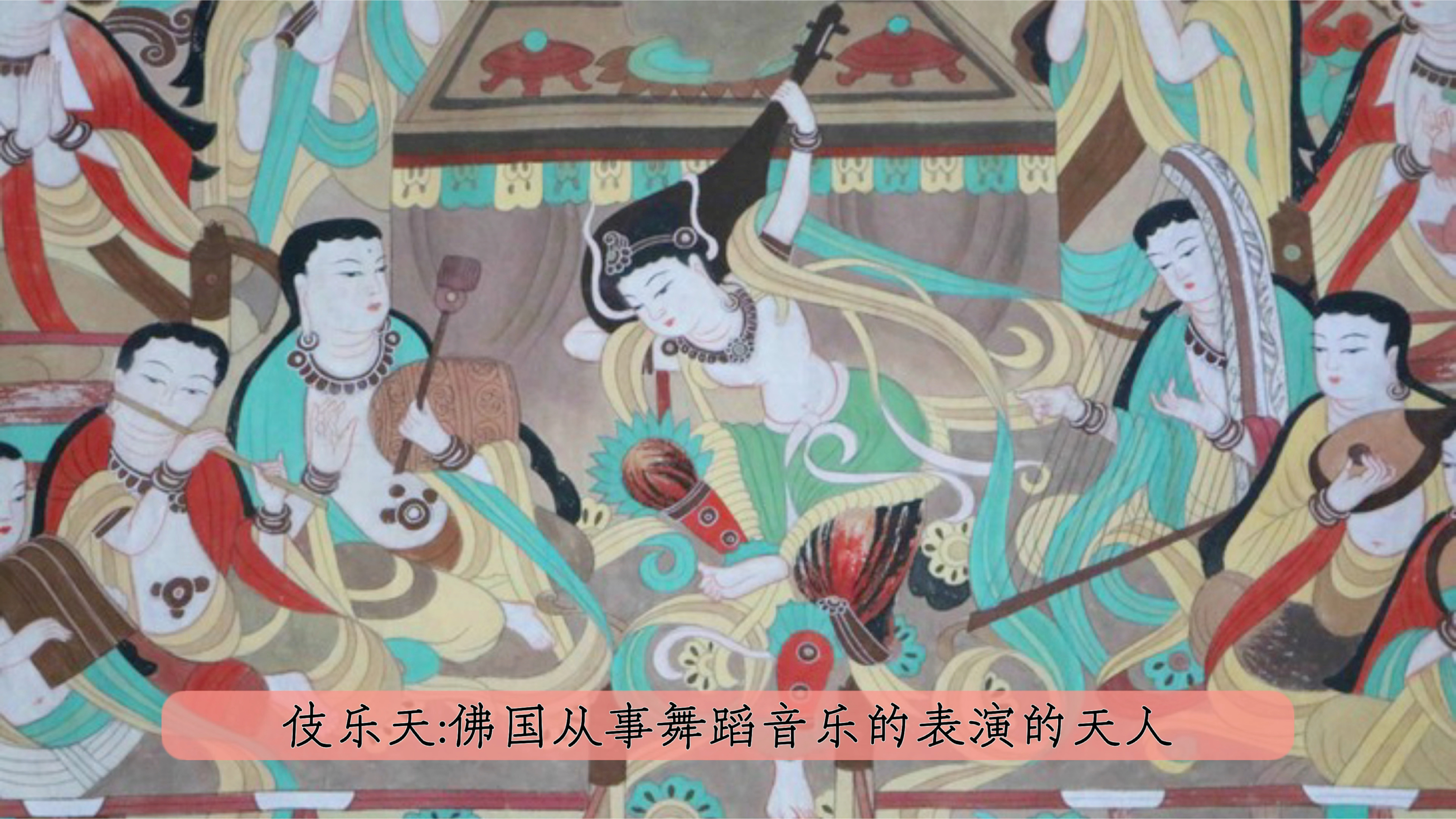 敦煌舞“飞天”演变