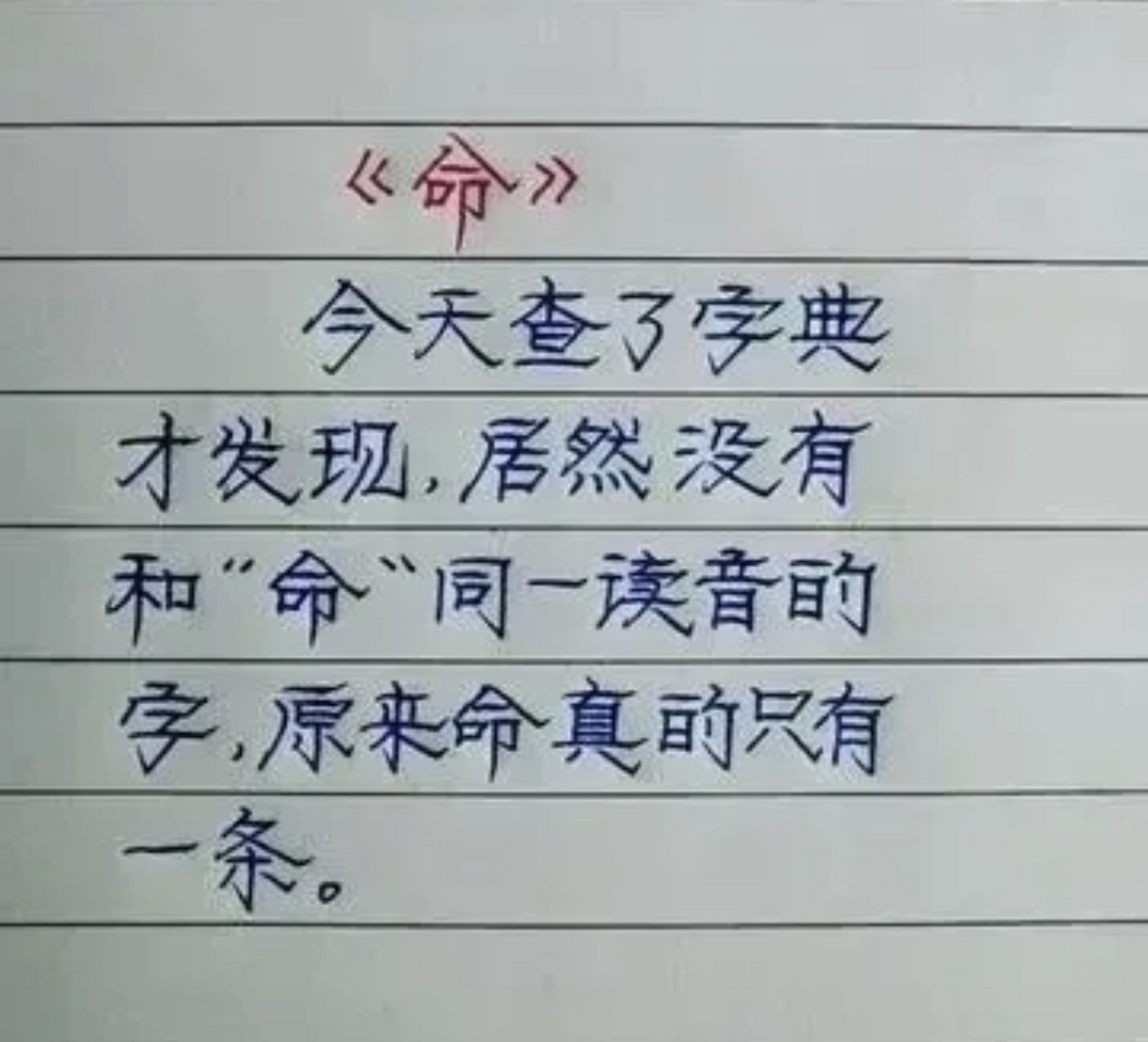 没有同一读音的字很多,只是命最重要,被你最先发现了[左捂脸][左捂脸]