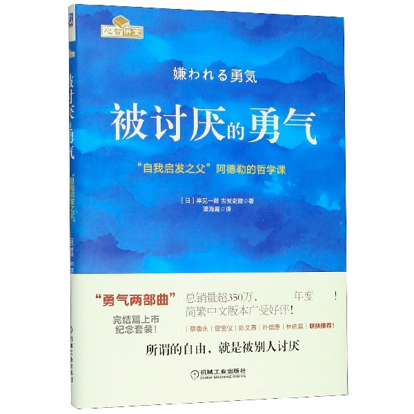 如何获得人际关系"王牌 你需要有被别人讨厌的勇气