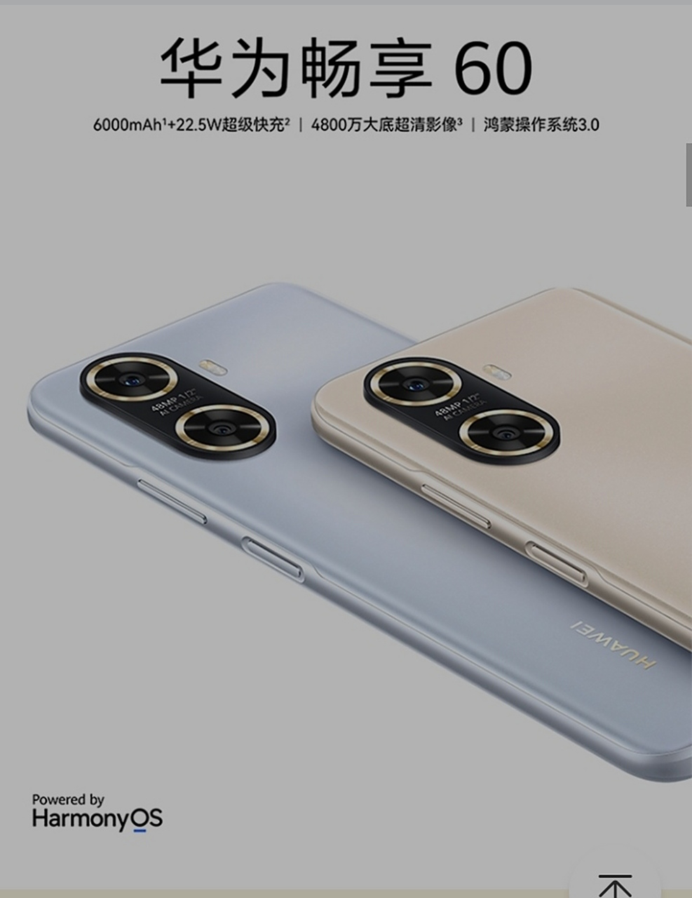 目前已知华为畅享60x将搭载一块6.