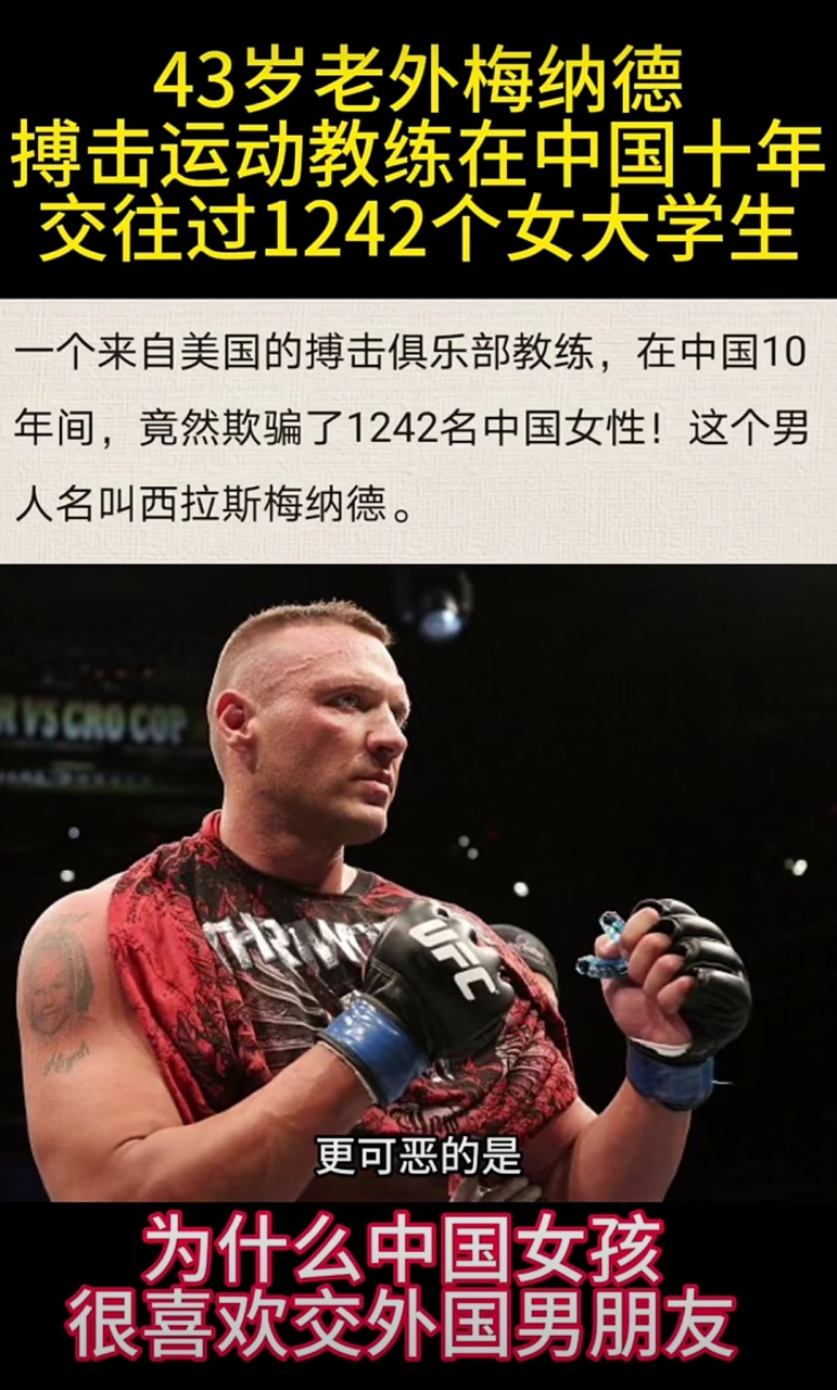 美国搏击教练梅纳德,在中国十年,竟然欺骗1242名中国女性,还说,这些