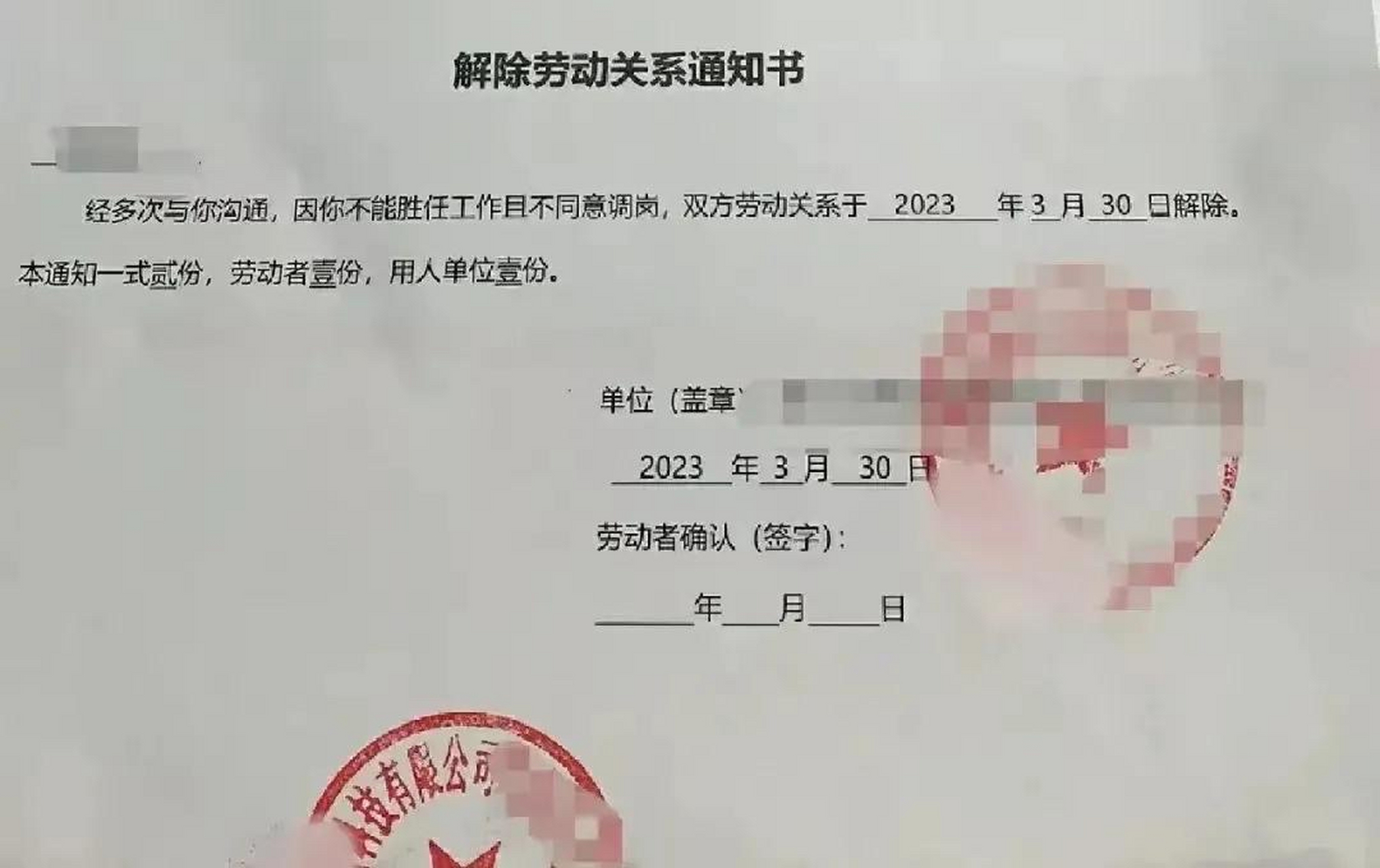 网友:今天,正式下岗了,第一次收到这么正式的通知书,打工十多年了