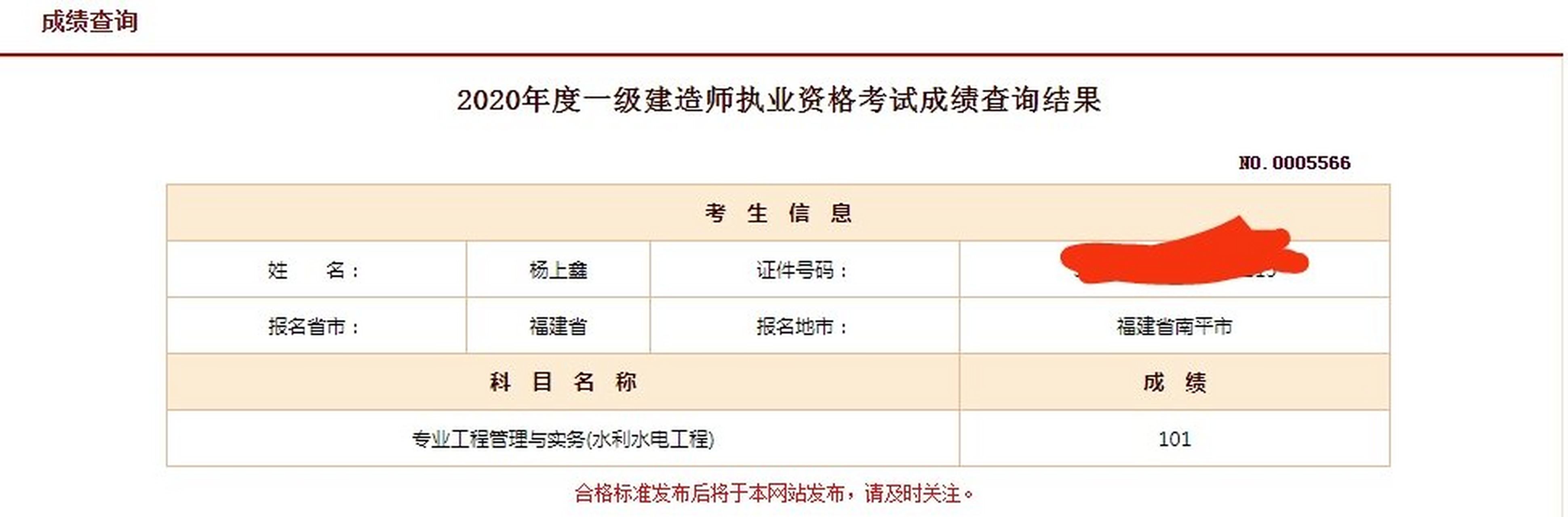 考试是在之前考过一级建造师后,想再考取其他专业的一级建造师考试,就