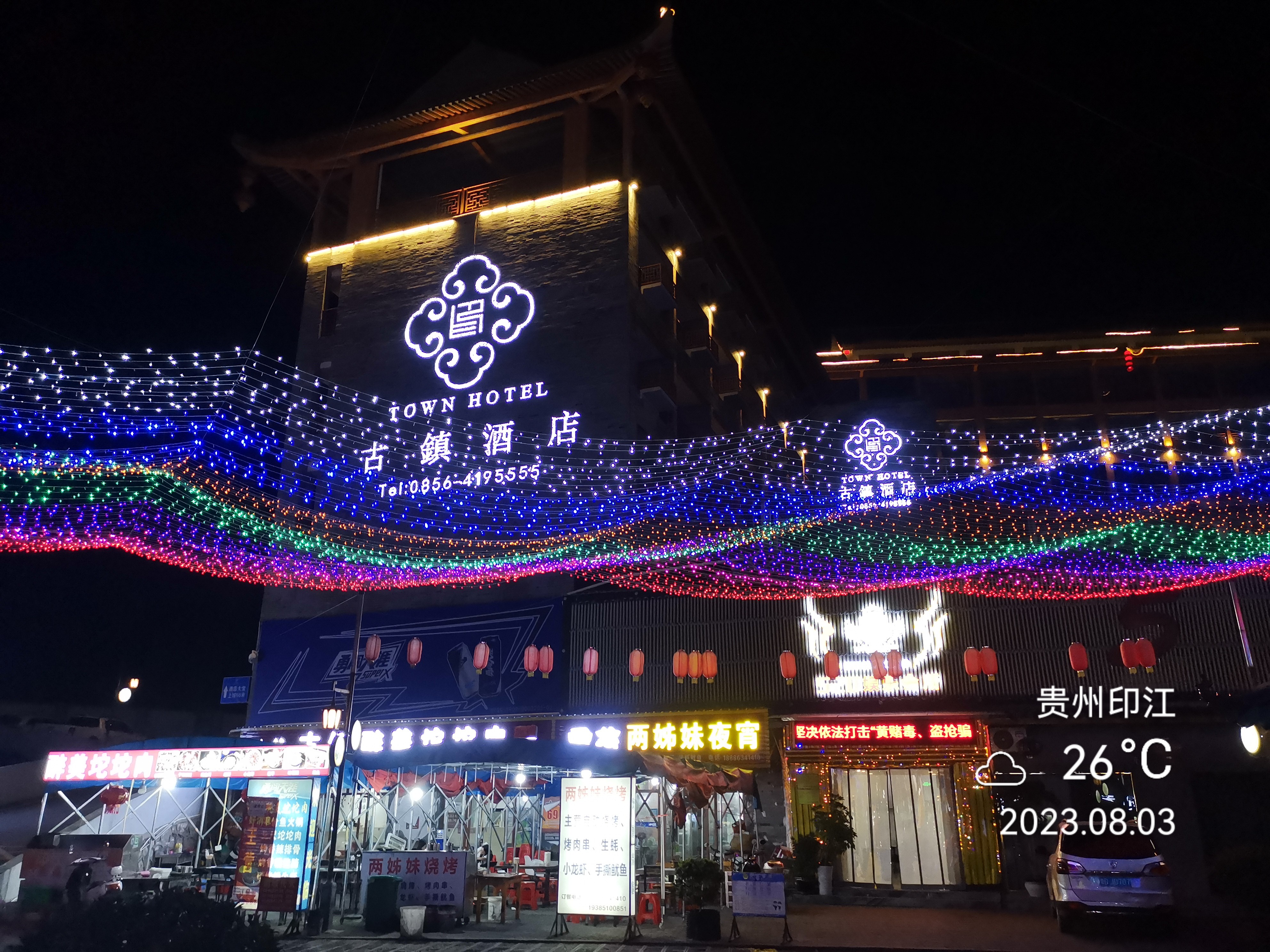 自驾行记:印江夜景