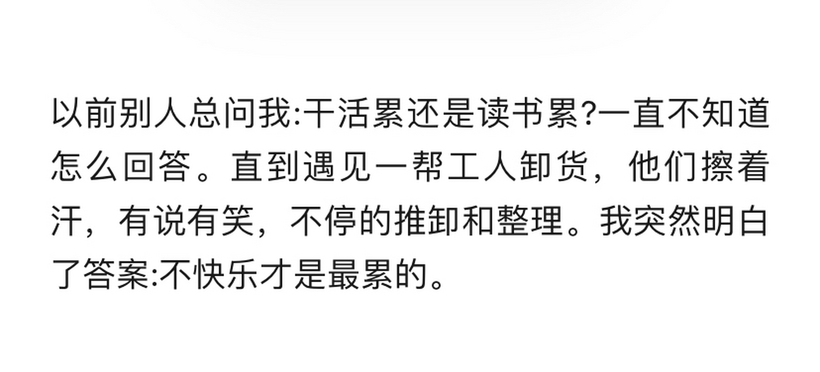 不快乐才是最累的!