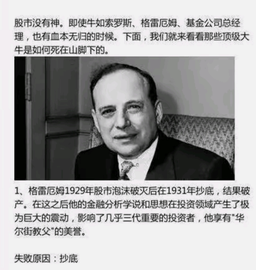 历史上在股市亏钱的名人