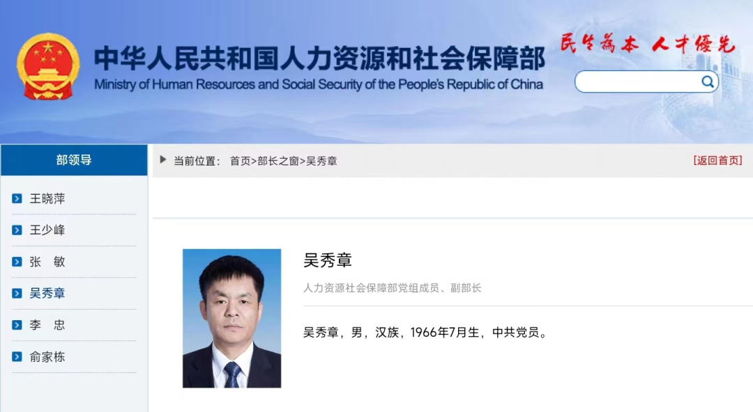 国务院最新任免,吴秀章进京履新!