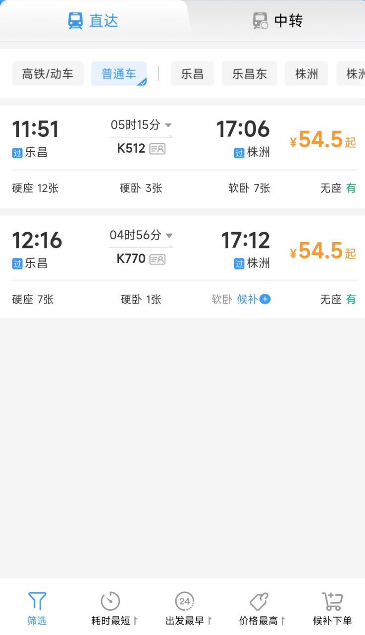 1998年的火车票,韶关乐昌至湖南株洲,硬座普快票价是28元.