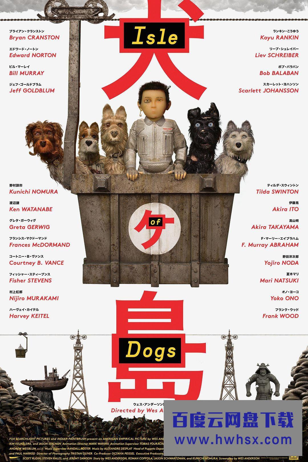 2018高分动画喜剧《犬之岛》BD1080P.国英双语.特效中英双字4k|1080p高清百度网盘