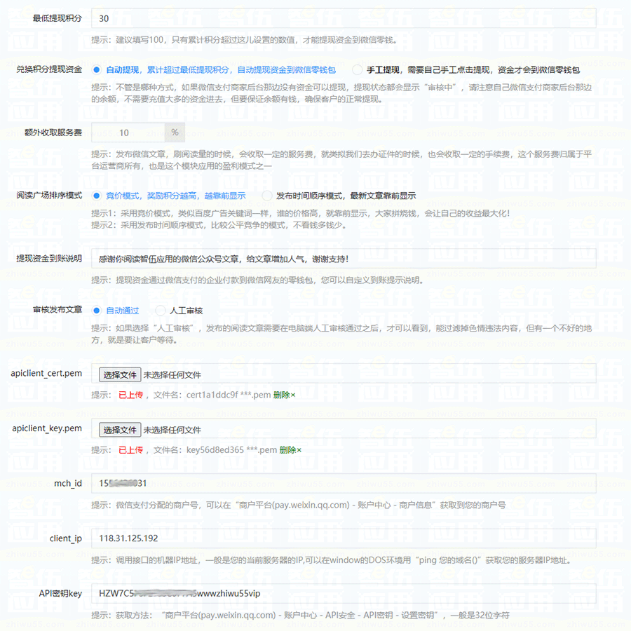 【公众号应用】疯狂提高访问量V2.0.6，优化额外收取服务费的计算方式插图2