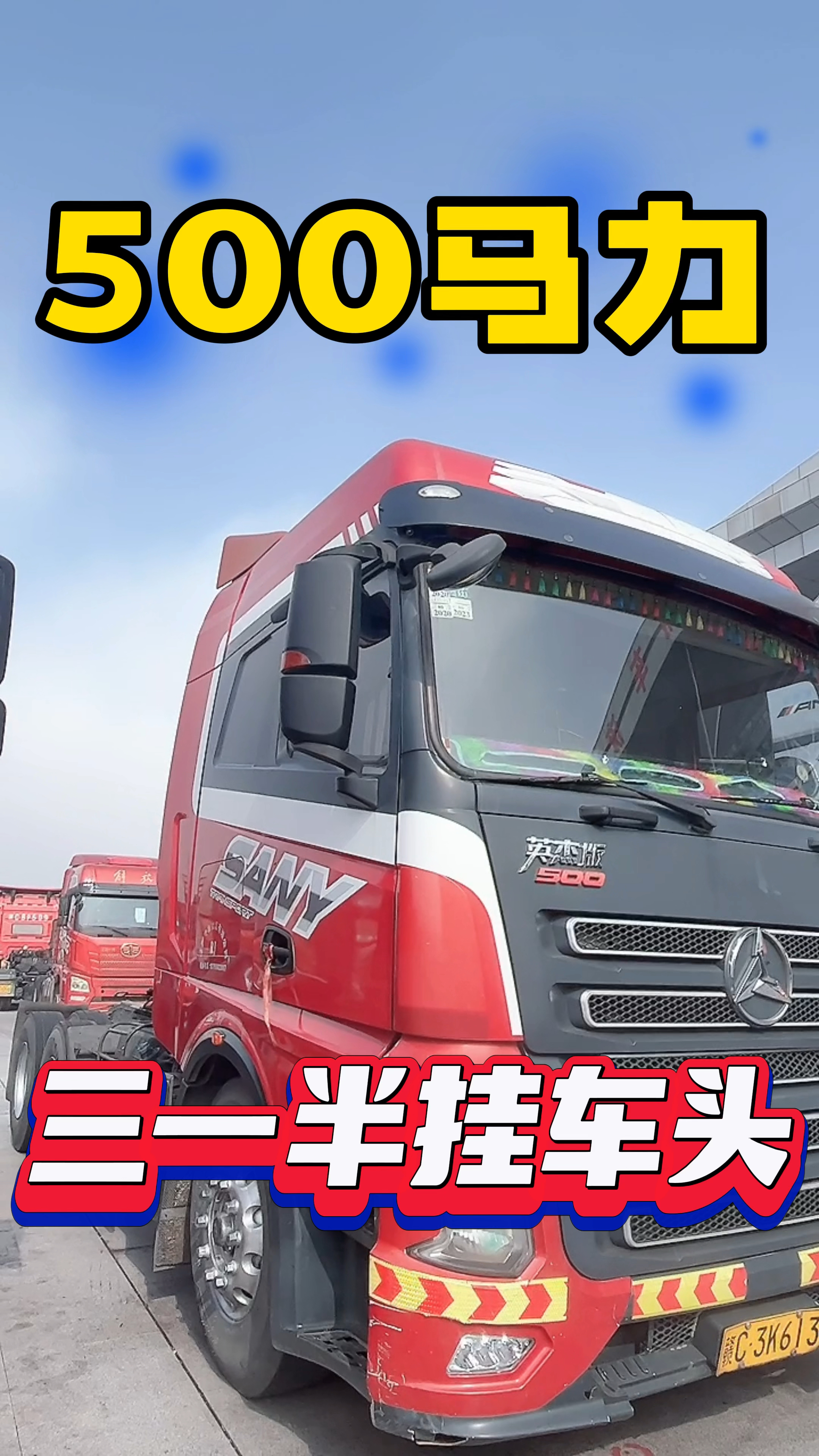 二手半挂车头三一18年上户500马力高安二手车