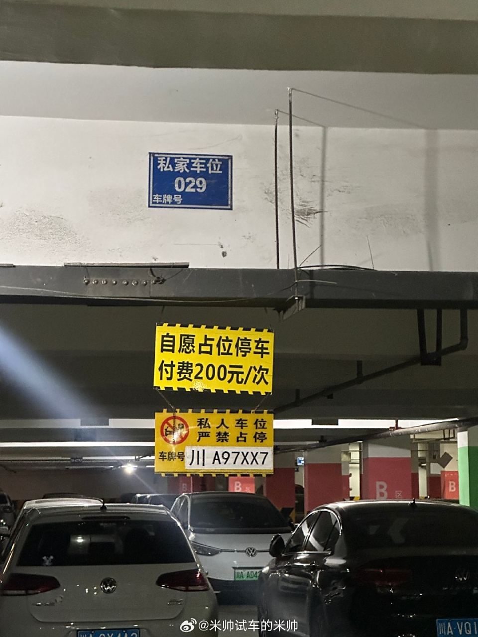 看到这个牌子,还敢去占车位吗