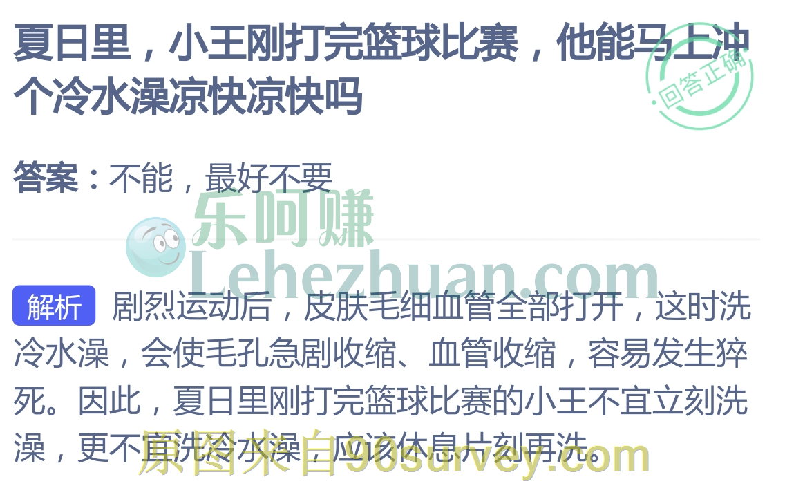 夏天剧烈运动后马上洗冷水澡容易发生猝死