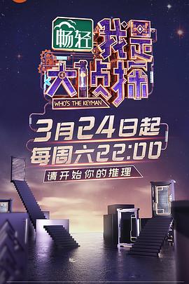 《 我是大侦探》传奇入门教学