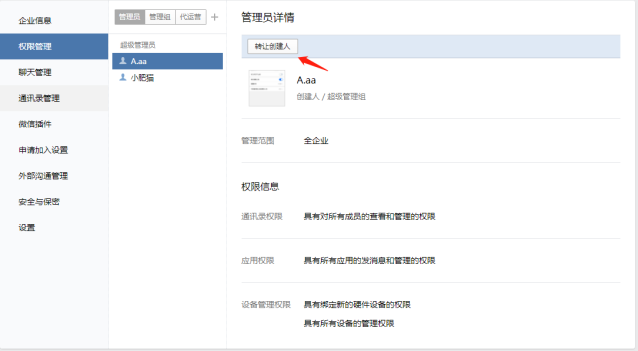 如何解除微信授权登录管理员权限