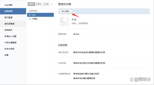 如何解除微信授权登录管理员权限 如何解除微信授权登录管理员权限