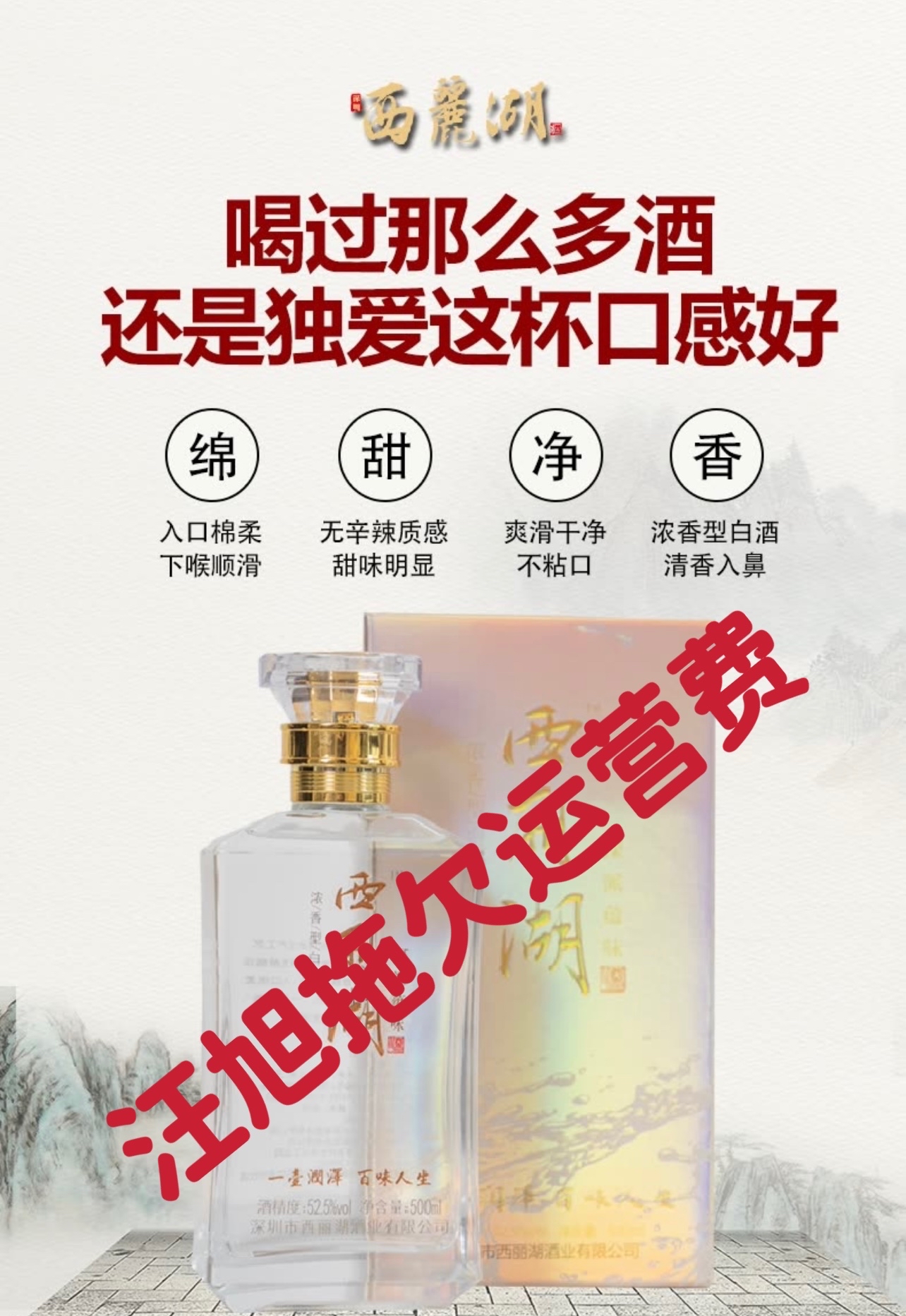 深圳西丽湖酒业董事长汪旭长期拖欠大额运营款