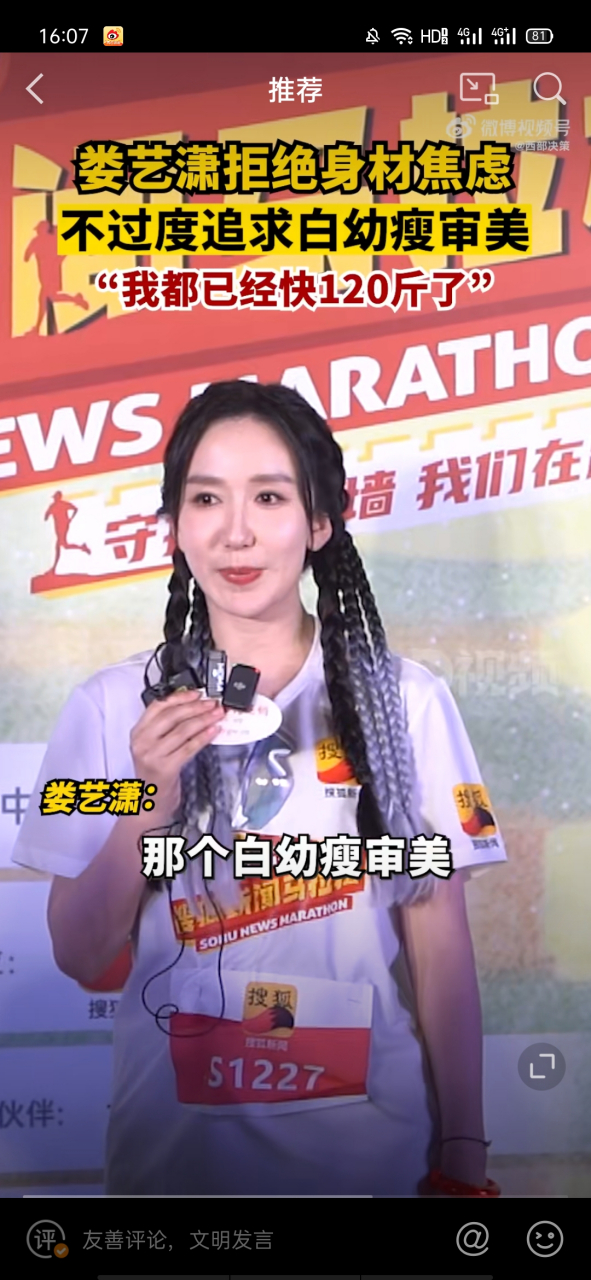 娄艺潇自曝体重快120斤#   娄艺潇表示每个阶段都有最美的样子,仔信