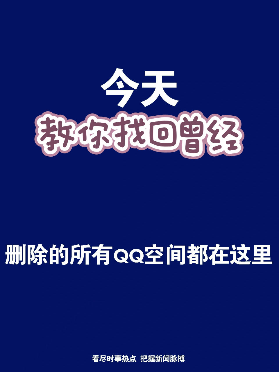 QQ哪里删空间=怎么删我的空间