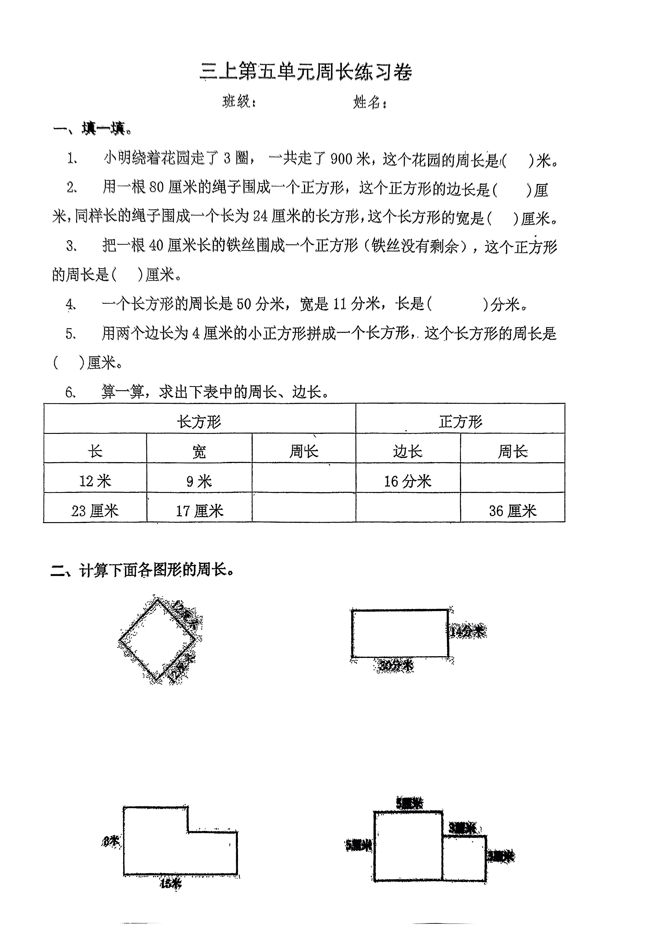 三年级周长题目附图图片