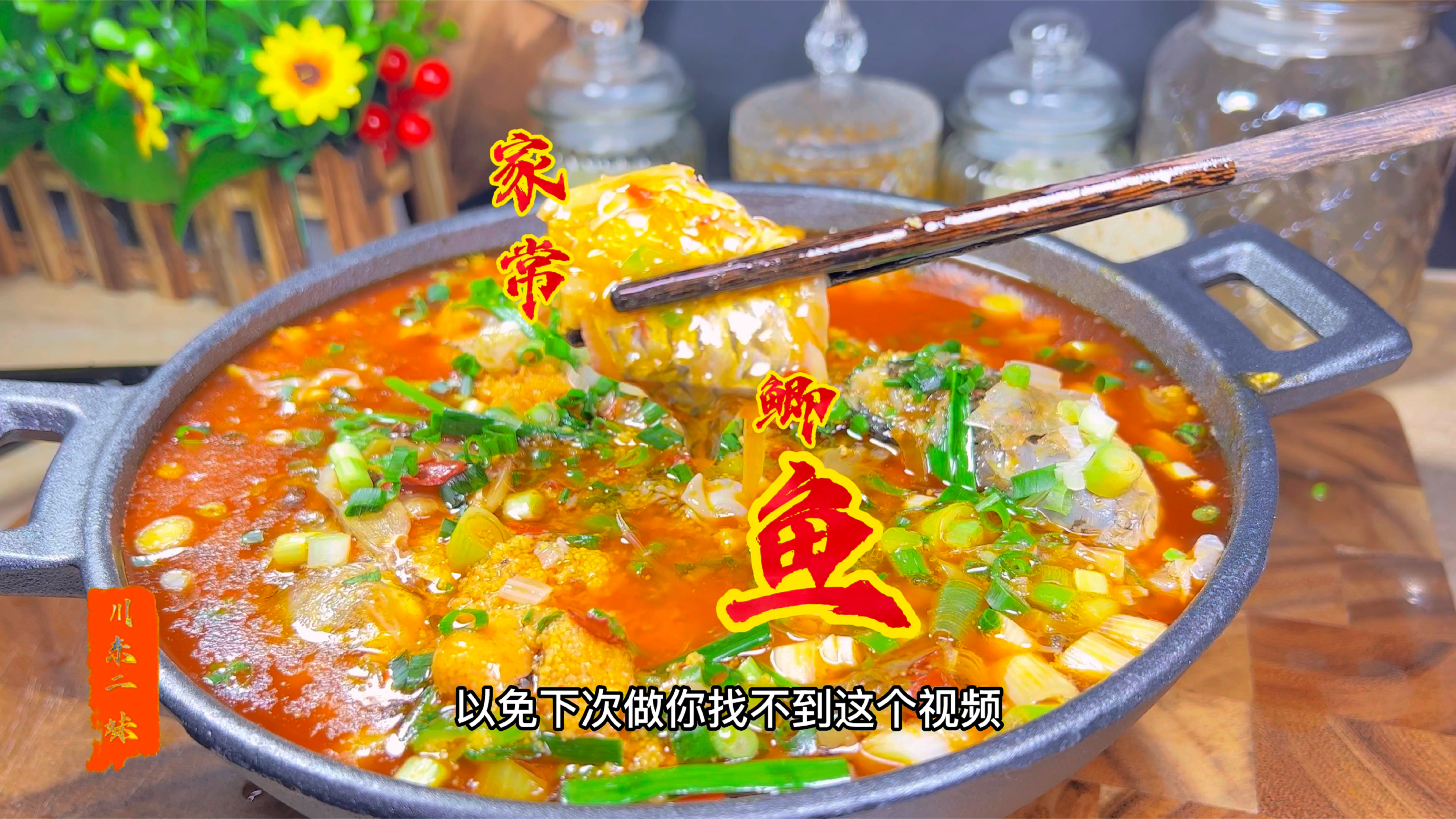 这道川菜家喻户晓,家常鲫鱼最地道做法,农家风味鲜香细嫩吃不腻