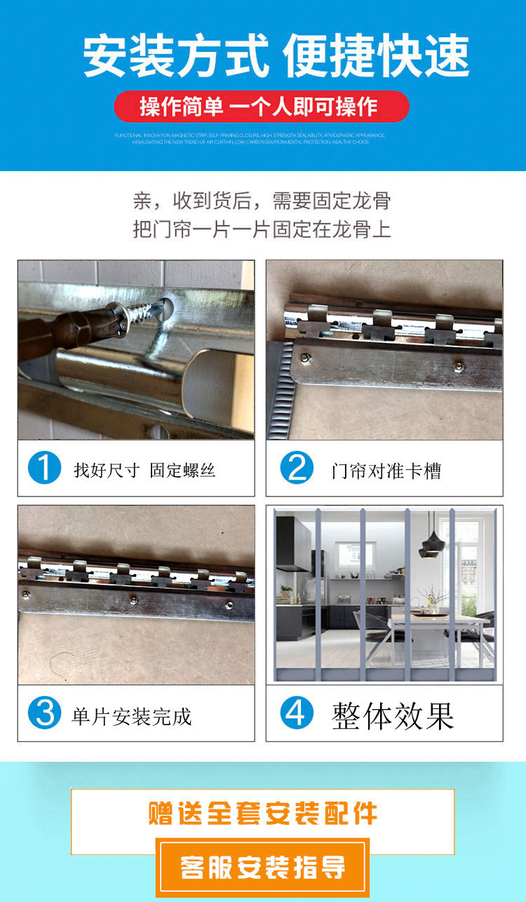 贵阳塑料透明磁吸门帘安装方法