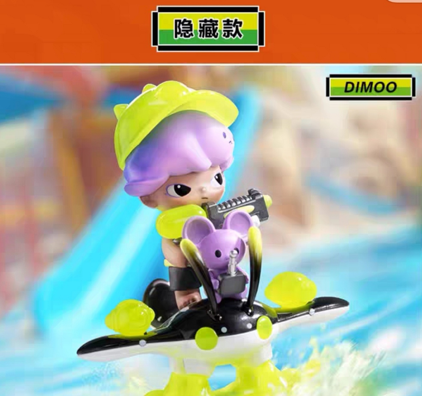 popmart 泡泡玛特 水上派对系列手办盲盒潮流创意可爱玩具礼物(2)