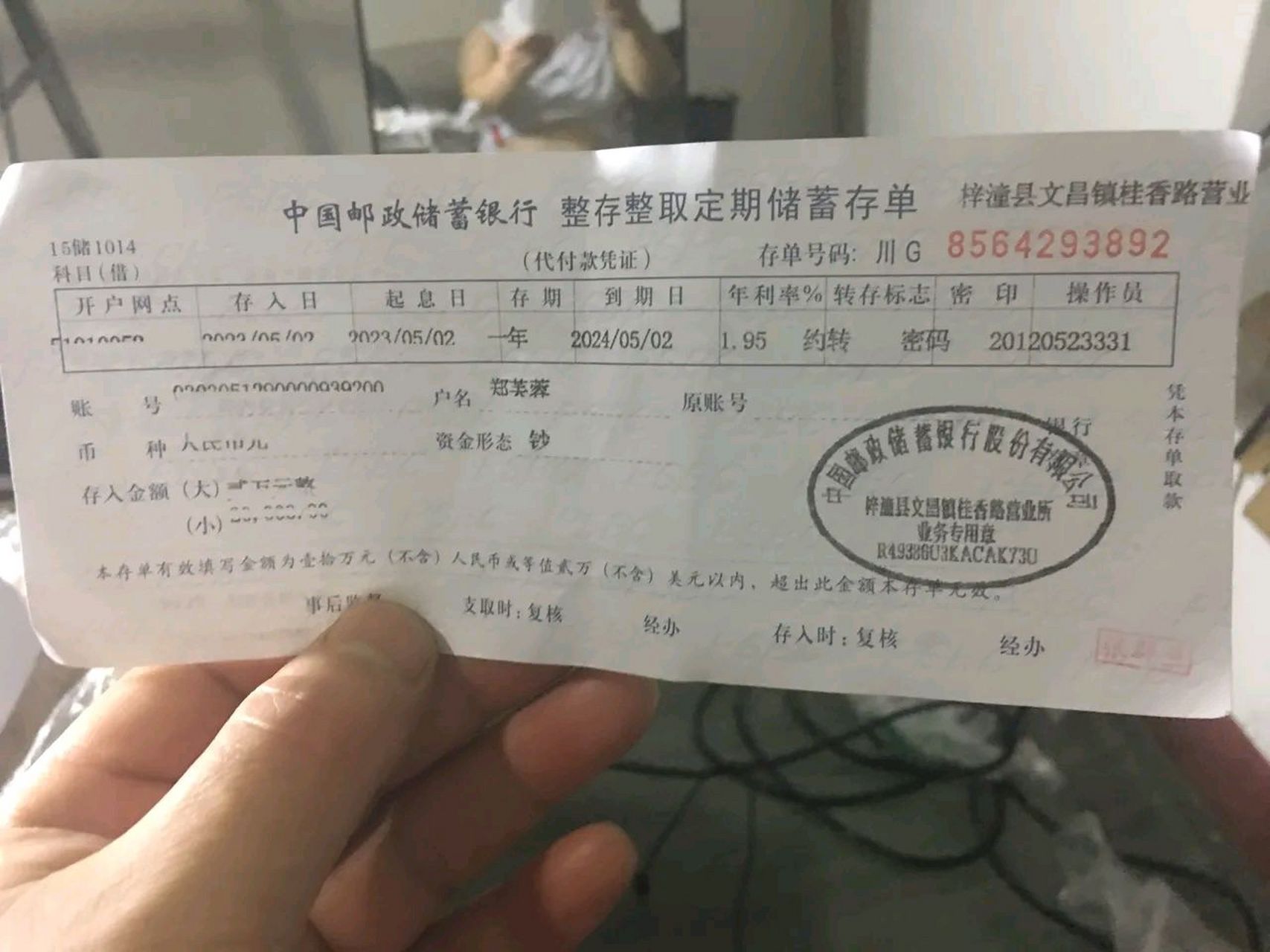 昨天去邮政储蓄银行存款一年定期,回家一看存单上的金额,自己都看不