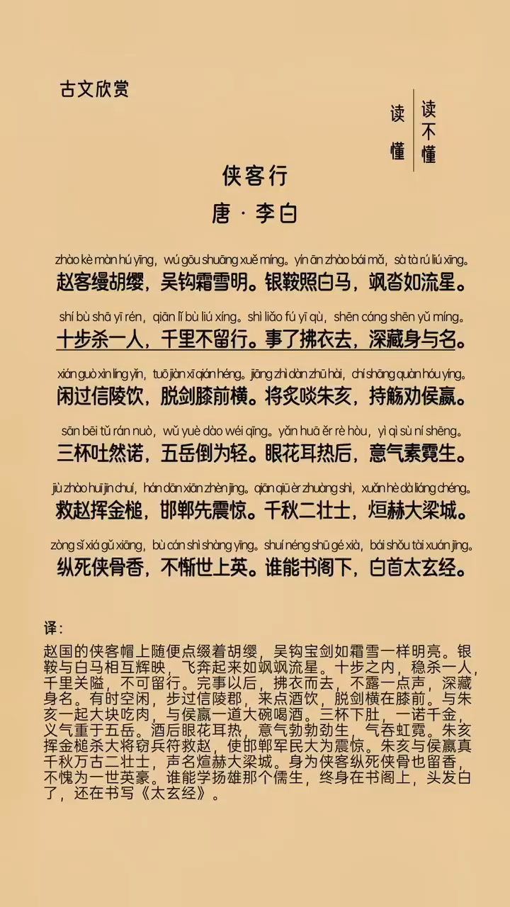 李白 拼音注音·朗读 翻译