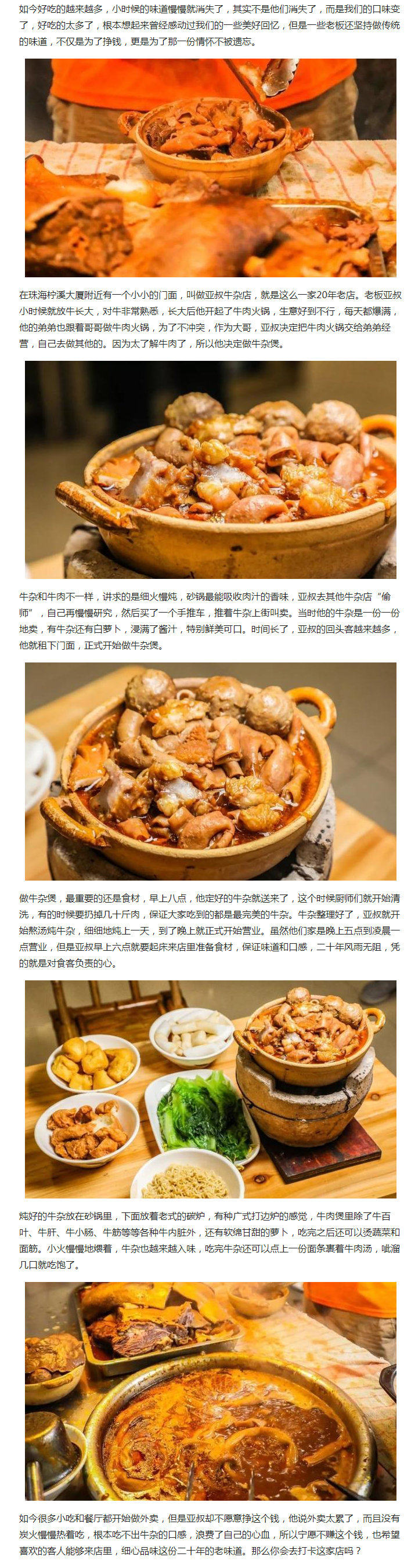 珠海这家牛杂煲天黑才营业,坚持20年味道不变,当地人的深夜食堂