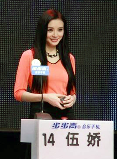伍娇