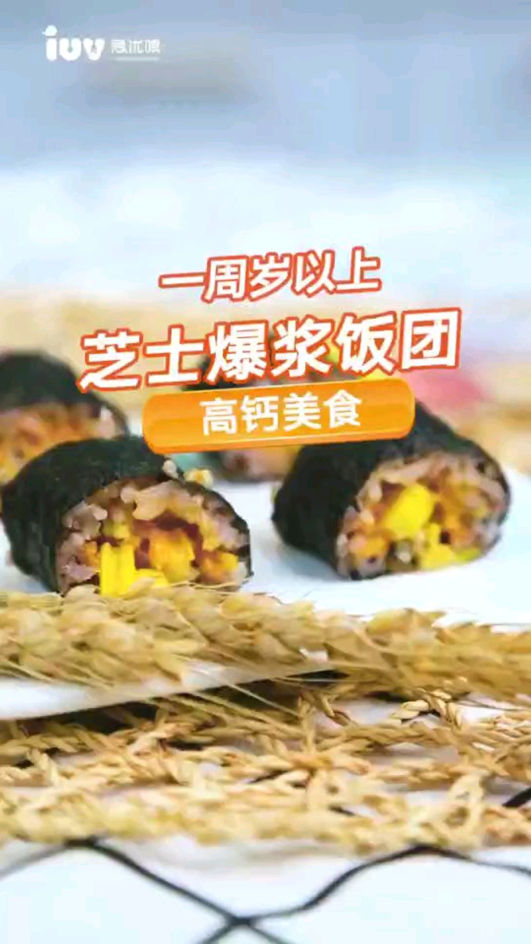 一岁宝宝辅食芝士爆浆饭团怎么做?